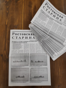 Вышел в свет очередной выпуск музейной газеты «Ростовская старина». 