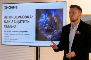 Как защитить семью от вербовки: сотрудники «Ростовского кремля» обсудили вопросы безопасности на лекции 12 мая
