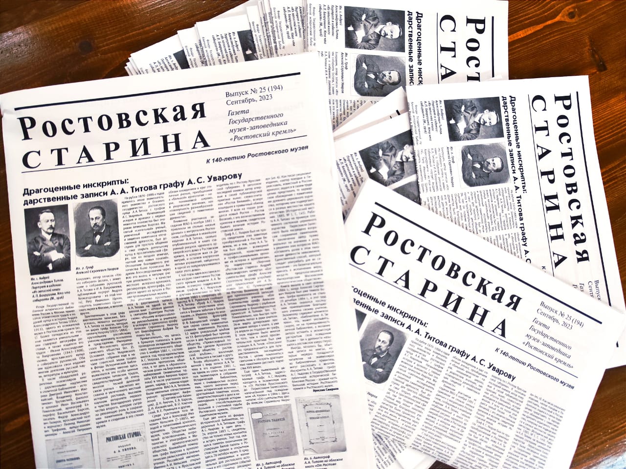 Вышел в свет очередной выпуск музейной газеты «Ростовская старина».