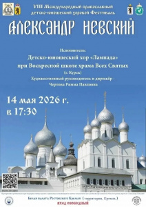 В Белой палате Ростовского кремля пройдет концерт фестиваля «Александр Невский»
