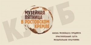 «Музейная пятница» в ноябре: Старинные платки, история жизни художника «Ростовской финифти» и концерт балалаечников