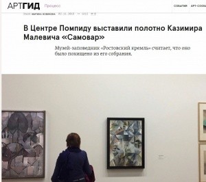 "Самовар" Малевича МоМА представил на выставке в Париже