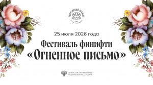 Фестиваль эмали и ремесел «Огненное письмо» пройдет в Ростовском кремле