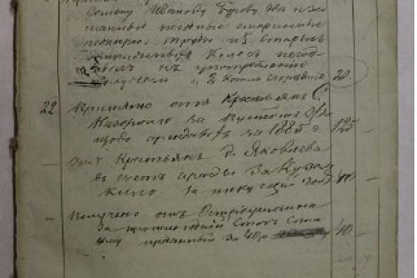Ил. 4. Ведомость учёта по имению Филатьевых. 1885–1886 годы