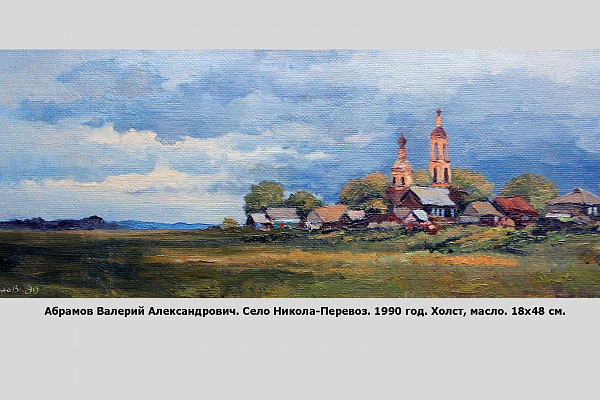 Ростовская земля глазами художников