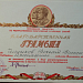 Ил. 2. Благодарственная грамота Николаю Васильевичу Чижикову. 1954 г. Из коллекции ГМЗРК