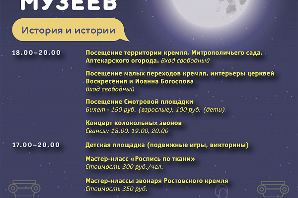 Ночь музеев в Ростовском кремле: 20 мая 2023 года