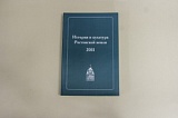 История и культура Ростовской земли. 2011.