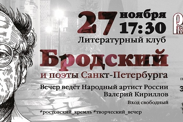 Поэтический ФЛЭШМОБ «Бродский и поэты Санкт-Петербурга» 