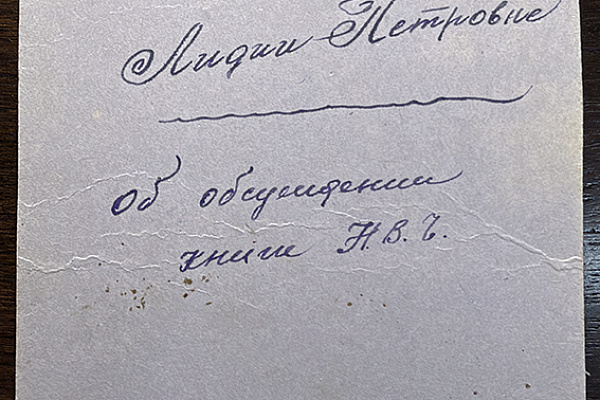Ил. 3, 3а. Морозов И. А. Дарственная надпись на обороте рисунка И. Морозова. Из коллекции ГМЗРК