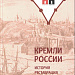 Ростовский кремль: строительство, история, роль в развитии города