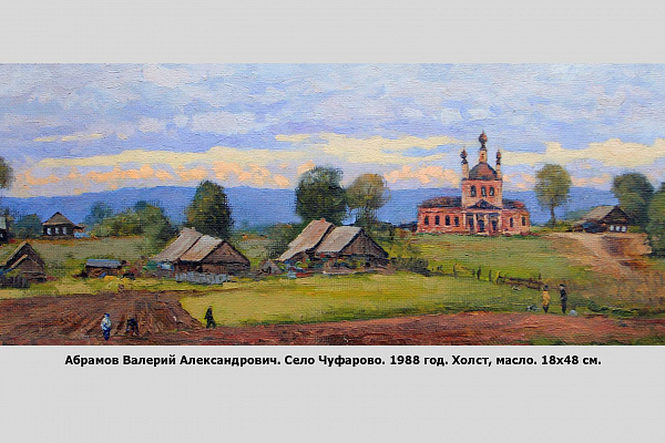 Ростовская земля глазами художников