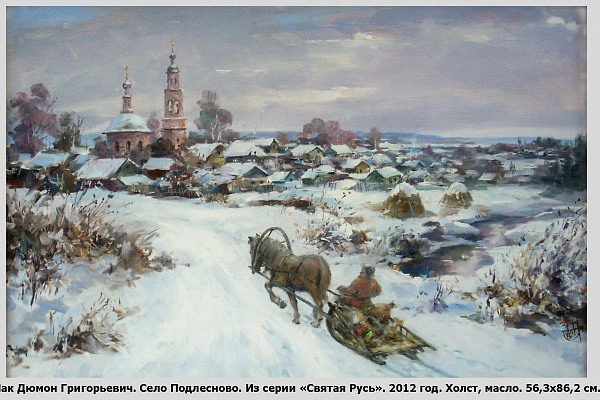 Ростовская земля глазами художников