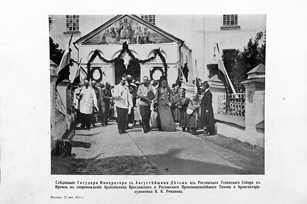 Научная конференция «Царский путь. К 110-летию путешествия императора Николая II  по древнерусским городам»