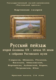 «Пейзаж второй половины XIX – начала XX вв.» «Пейзаж второй половины XIX – начала XX вв.»