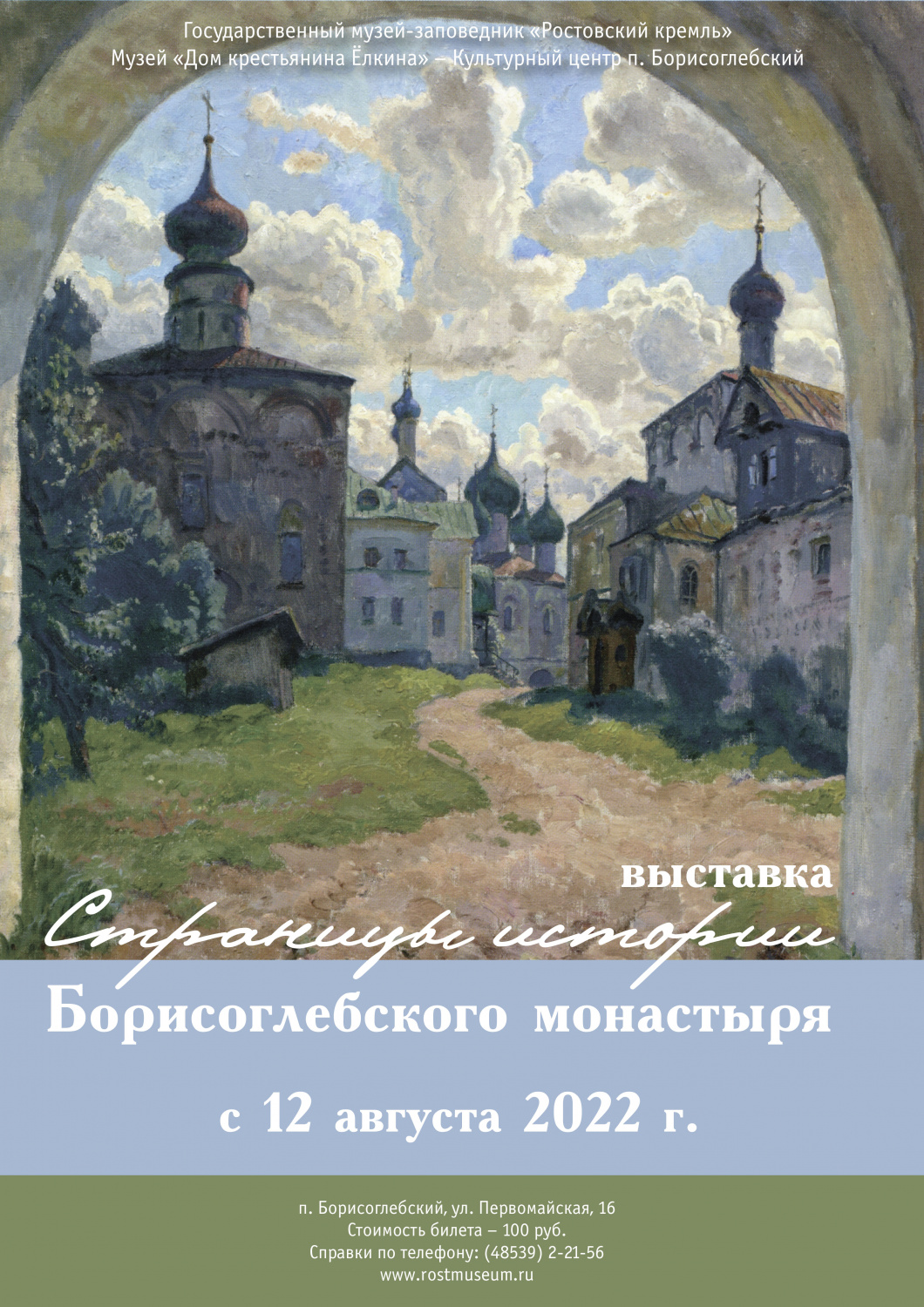 в музее «Дом крестьянина Ёлкина» начнет свою работу выставка «Страницы истории Борисоглебского монастыря»