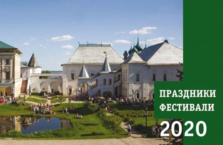 Праздники и фестивали в 2020 году Праздники и фестивали в 2020 году