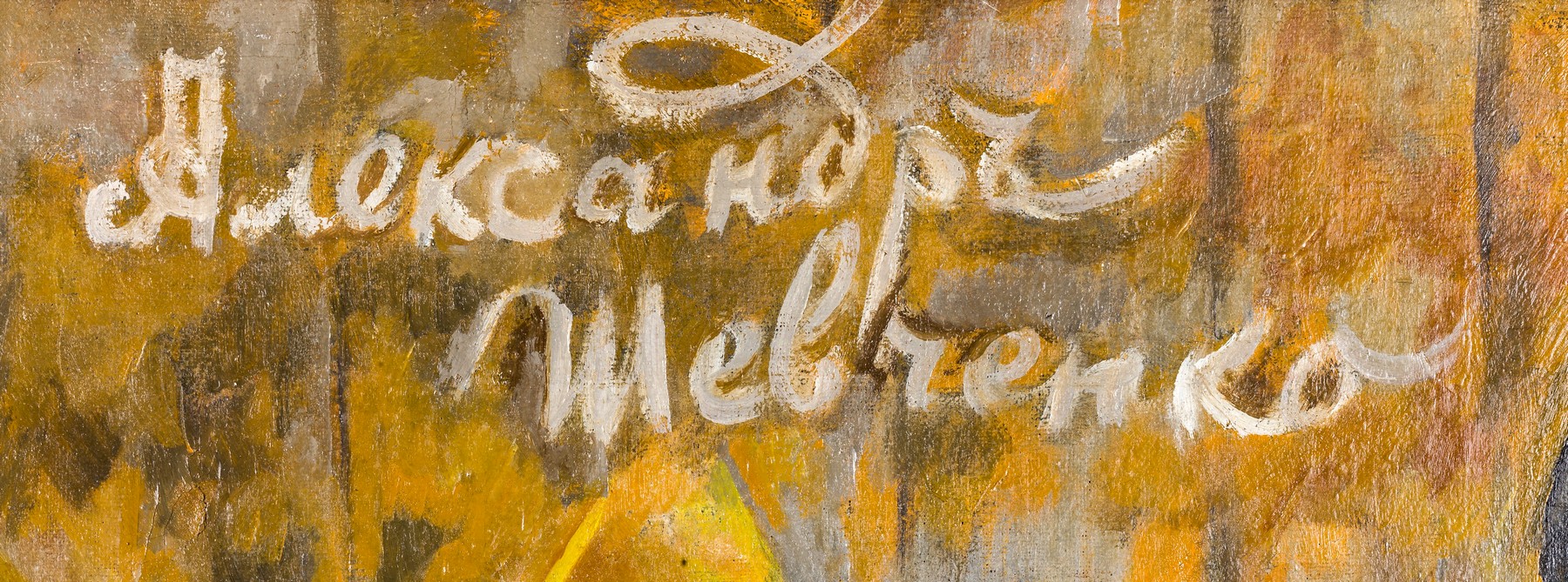 Шевченко Александр Васильевич (1883-1948). Портрет Нюрочки Архизовой. Около 1913