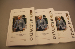В Красной палате Ростовского кремля состоялась презентация новой книги Е.С.Федоровой «О красоте и чести. Жизнеописание потомка Рюрика князя Никиты Дмитриевича Лобанова-Ростовского» (М., 2023).
