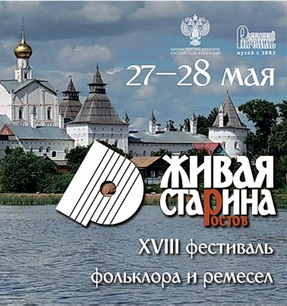 27-28 мая пройдет XVIII фестиваль музыки и ремесел «Живая старина»