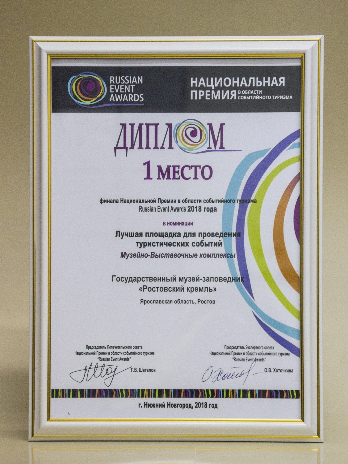 Ростовский музей - "Лучшая площадка для проведения туристических событий" Ростовский музей - "Лучшая площадка для проведения туристических событий"