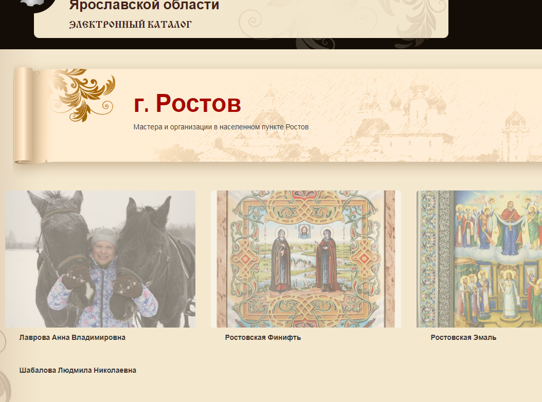 Мастера и организации Ростова в новом электронном каталоге Мастера и организации Ростова в новом электронном каталоге