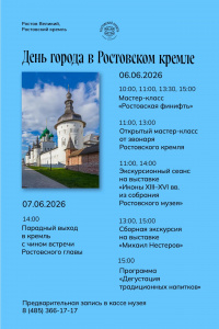 День города в Ростовском кремле