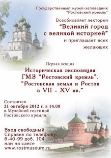 Лекторий «Великий город с великой историей» Лекторий «Великий город с великой историей»