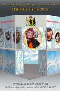 18-ая Международная туристская выставка «Отдых/Leisur 2012» 18-ая Международная туристская выставка «Отдых/Leisur 2012»
