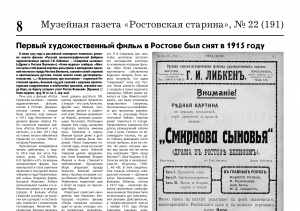 Вышел в свет последний в этом году выпуск газеты «Ростовская старина»