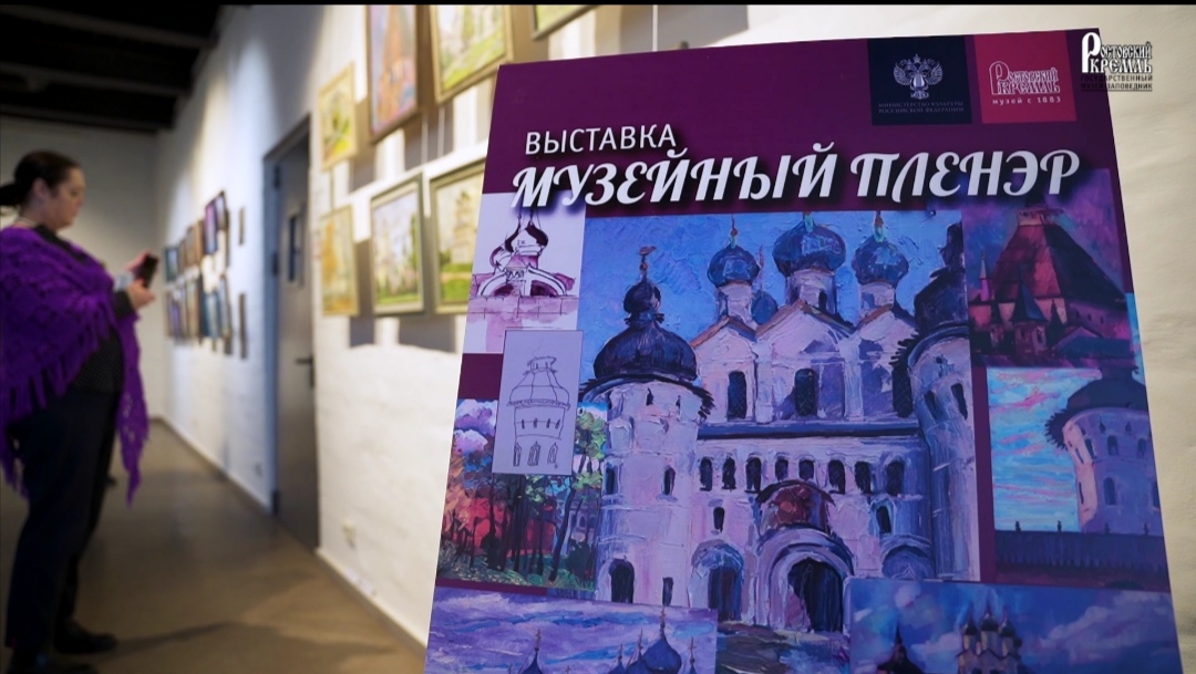 Новые выставки в «Ростовском кремле»