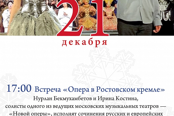 Ростовский кремль приглашает зимой на фестиваль камерного искусства