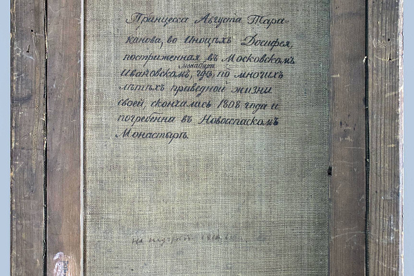 Портрет монахини Досифеи в собрании музея-заповедника «Ростовский кремль»