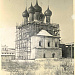 Церковь Григория Богослова Ростовского кремля в процессе реставрации. Фото второй половины 1950-х гг.