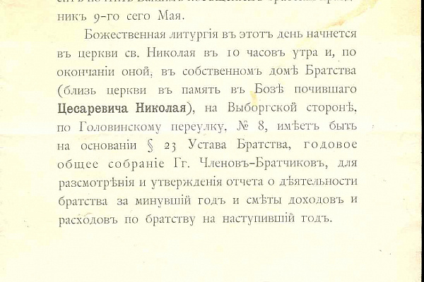 А.Л. Кекин как благотворитель