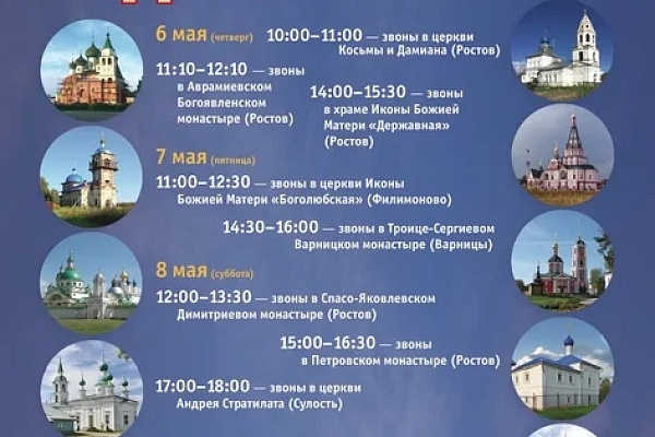 Фестиваль колокольного искусства «Пасхальная звонильная неделя» пройдет с 6 по 9 мая