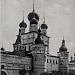 Церковь Иоанна Богослова в Кремле. Фотооткрытка начала ХХ в. (не ранее 1904 г.)