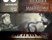 Джазовый дуэт: Леонид Пташка и Стас Майнугин