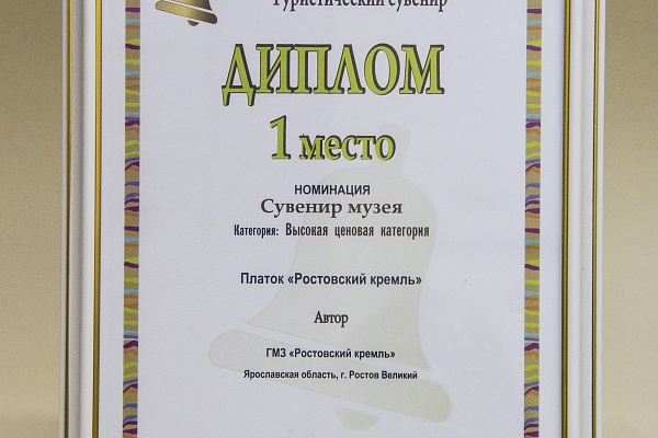 Ростовский музей - "Лучшая площадка для проведения туристических событий"