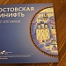 Вышел в свет каталог выездной выставки ростовской финифти
