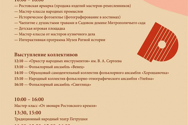 В конце весны в Ростовском кремле пройдет XXI фестиваль музыки и ремесел «Живая старина»