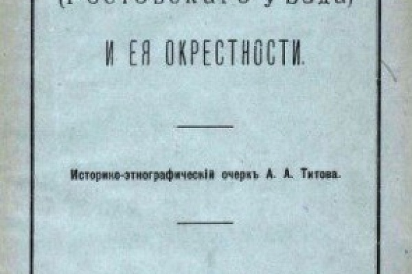 Обложка очерка А.А. Титова с первой публикацией духовной памяти И. Нагого