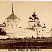 1. Вид на западную часть Ростовского кремля. Фото И.Ф. Барщевского. 1880-е годы