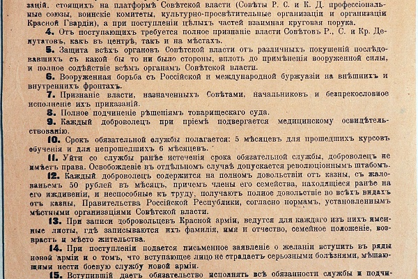 Ил. 1. Объявление «Правила приема добровольцев в Красную Армию в отряд, формируемый при 206 пехотном запасном полку»
